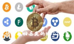 币安专家揭秘：如何快速找回丢失的USDT钱包余额