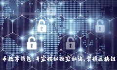 人民币数字钱包：专家揭秘独家秘诀，掌握区块