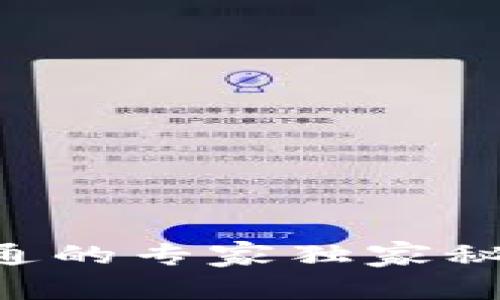 区块链钱包申请开通的专家独家秘诀,轻松掌握不出错