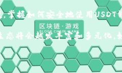 美国人使用USDT钱包的现状随着加密货币市场的不