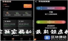 IM钱包专家独家揭秘：最新领虚拟币的秘诀！
