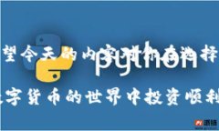 专家揭秘:如何选择适合你的比特币钱包?独家