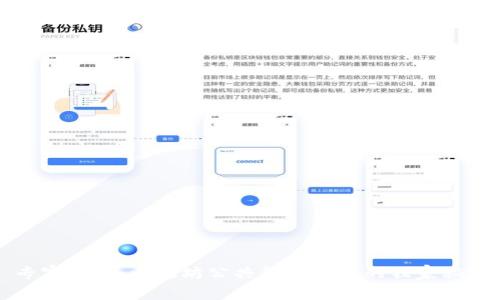 专家揭示:以太坊公共钱包节点的独家秘诀