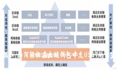 专家揭秘：如何轻松在太坊钱包中充USDT的独家秘